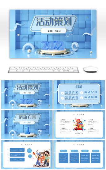 电商促销活动PPT模板_蓝色电商新年活动策划PPT模板