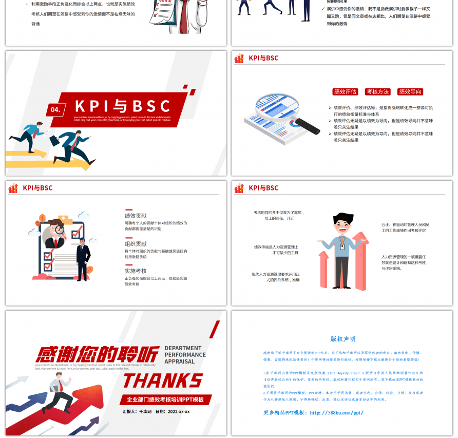 红色扁平部门绩效考核企业培训PPT模板