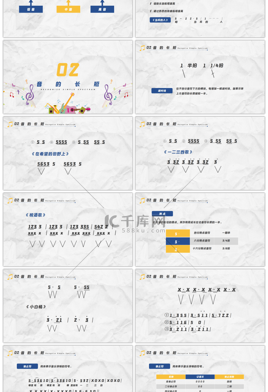 黄色卡通认识简谱识谱入门必备音乐课教学PPT模板