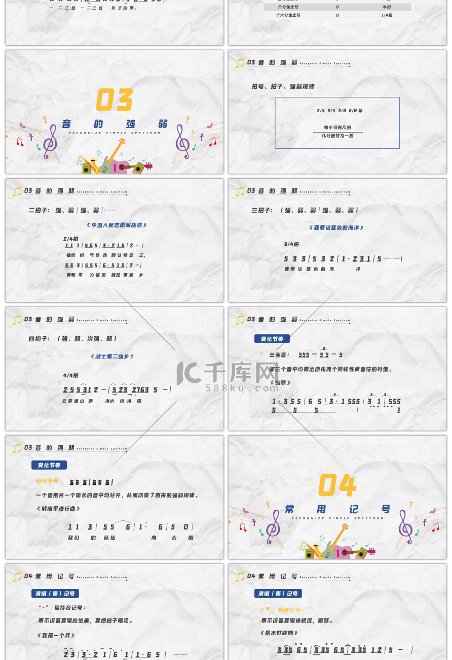 黄色卡通认识简谱识谱入门必备音乐课教学PPT模板