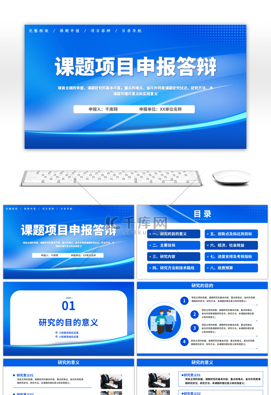 蓝色课题项目申报答辩PPT模板