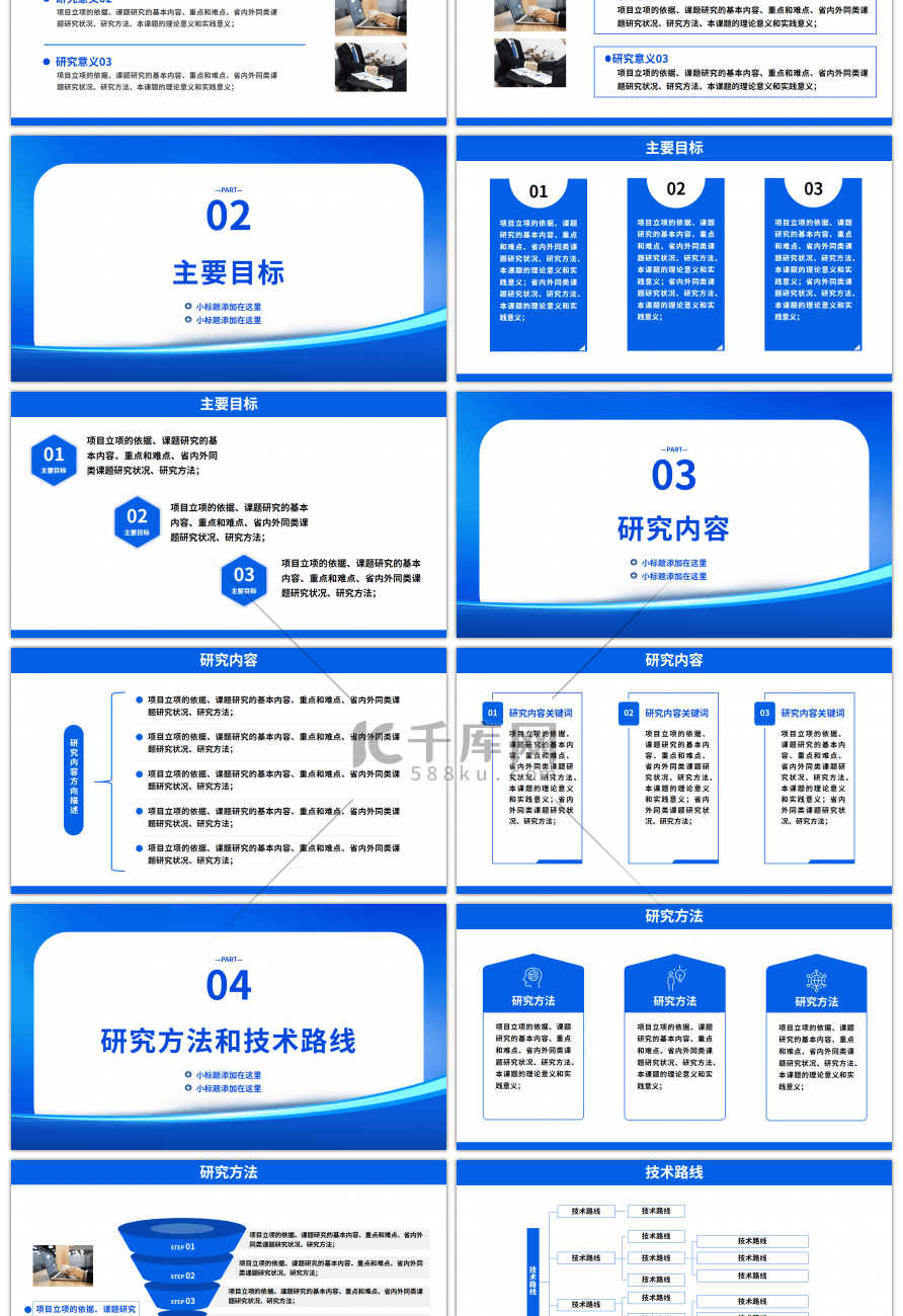 蓝色课题项目申报答辩PPT模板