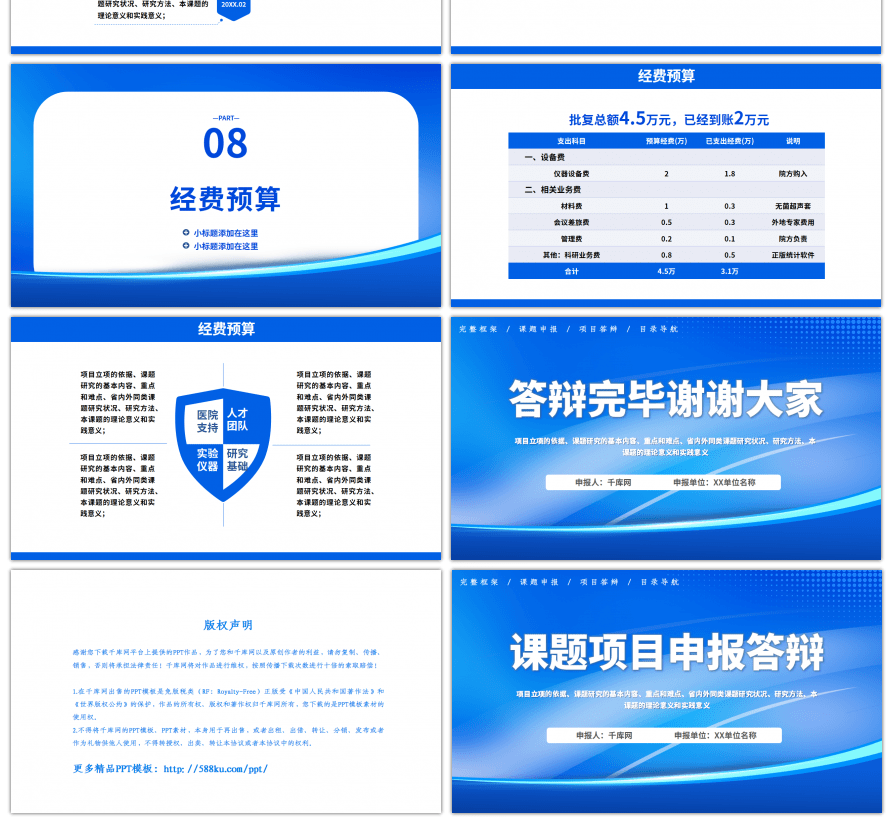 蓝色课题项目申报答辩PPT模板