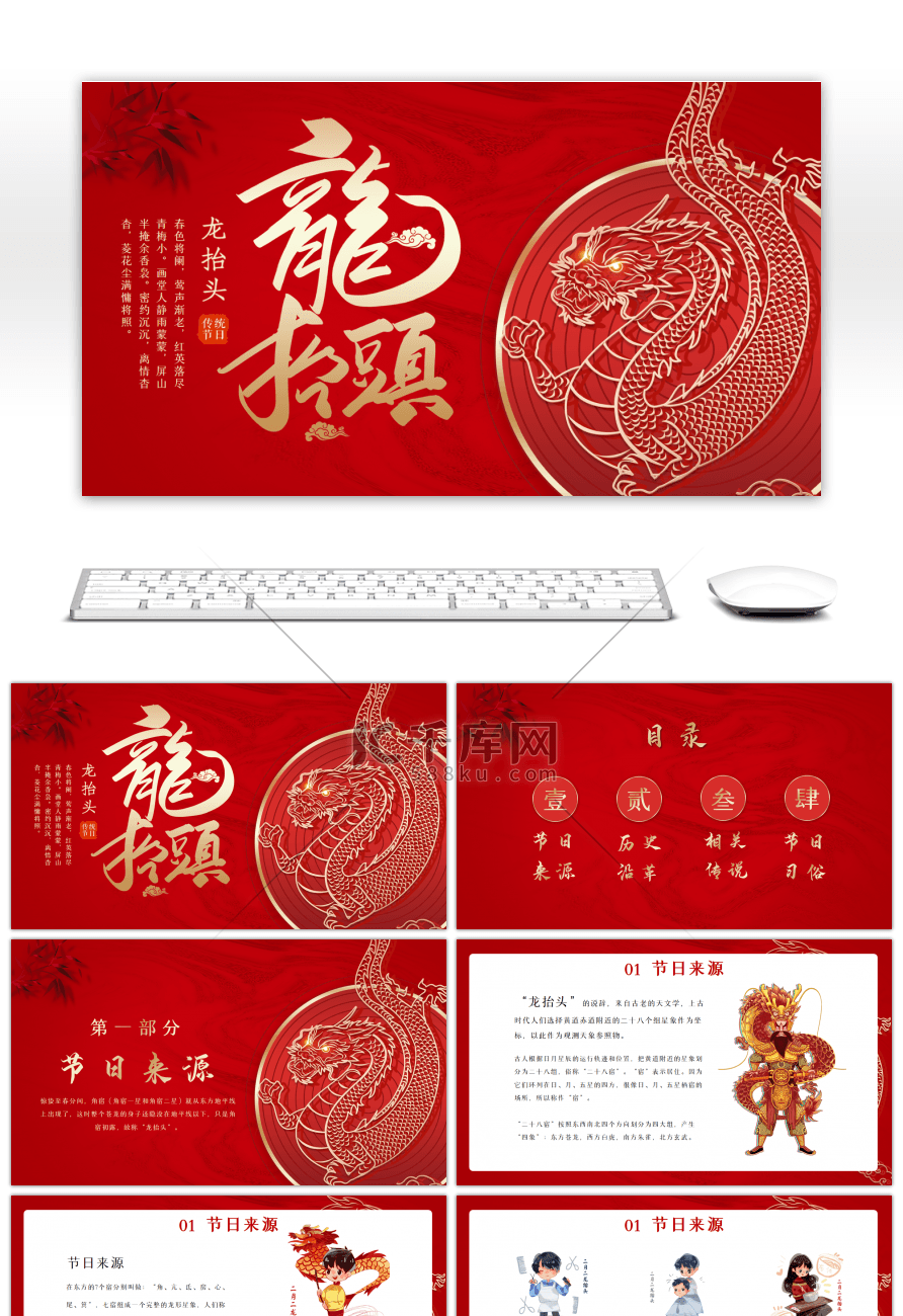 红色中国传统习俗二月二龙抬头PPT模板