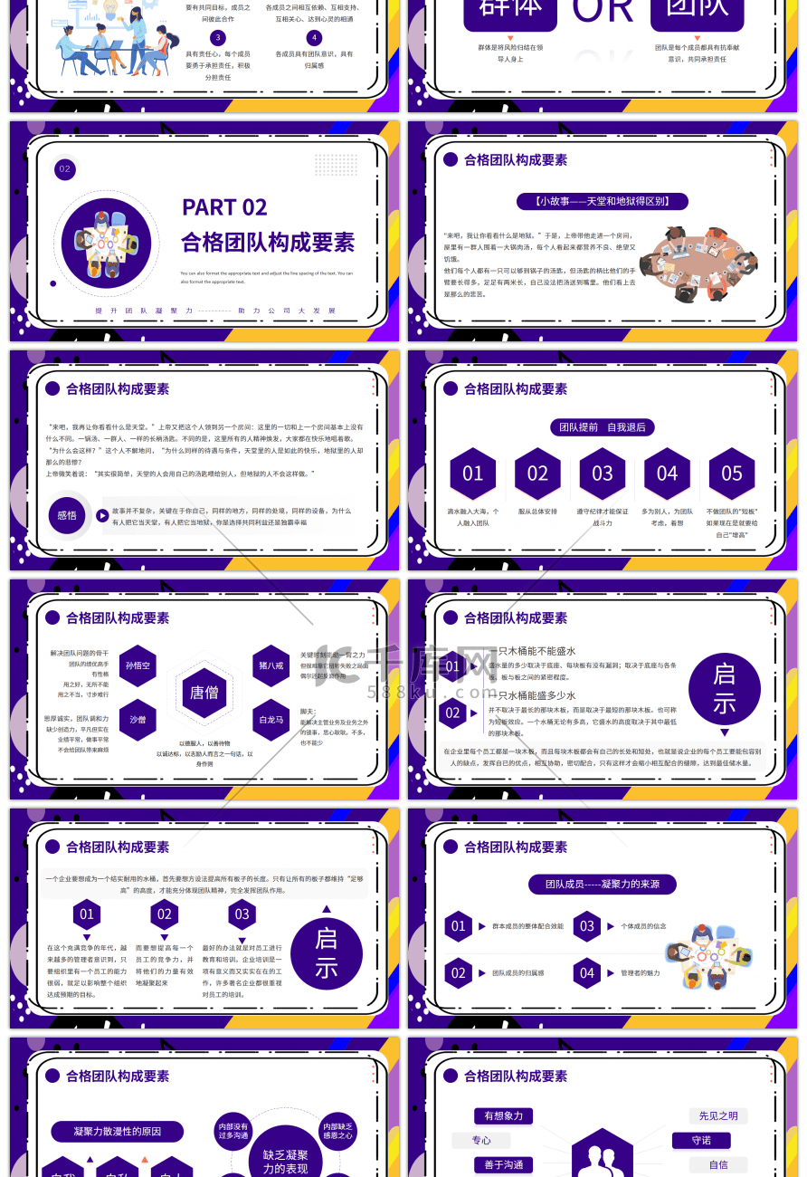 蓝色卡通简约团结凝聚力培训PPT模板