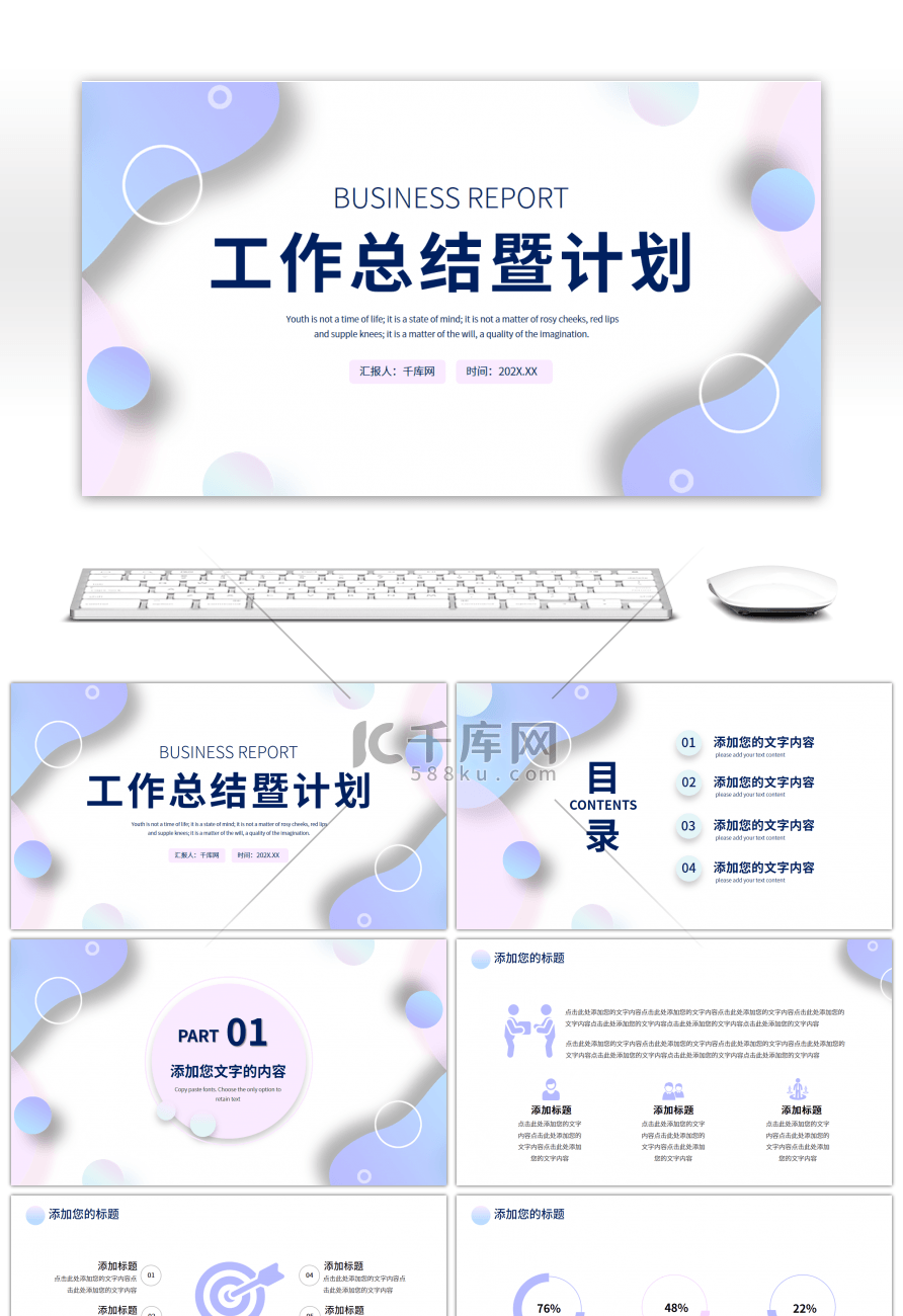 蓝紫色简约工作总结暨计划PPT模板