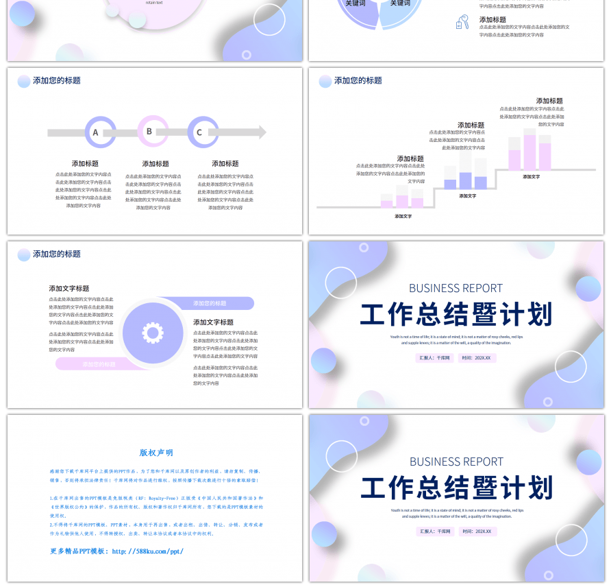 蓝紫色简约工作总结暨计划PPT模板