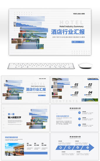 酒店行业总结PPT模板_蓝色商务酒店行业年终述职总结演示PPT模