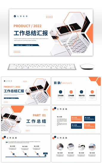 蓝橙色六边形商务工作总结汇报PPT模板