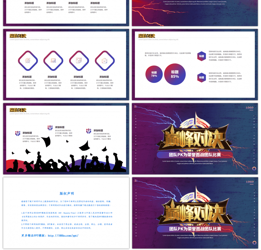 红蓝色系巅峰对决团队pk比赛ppt模板