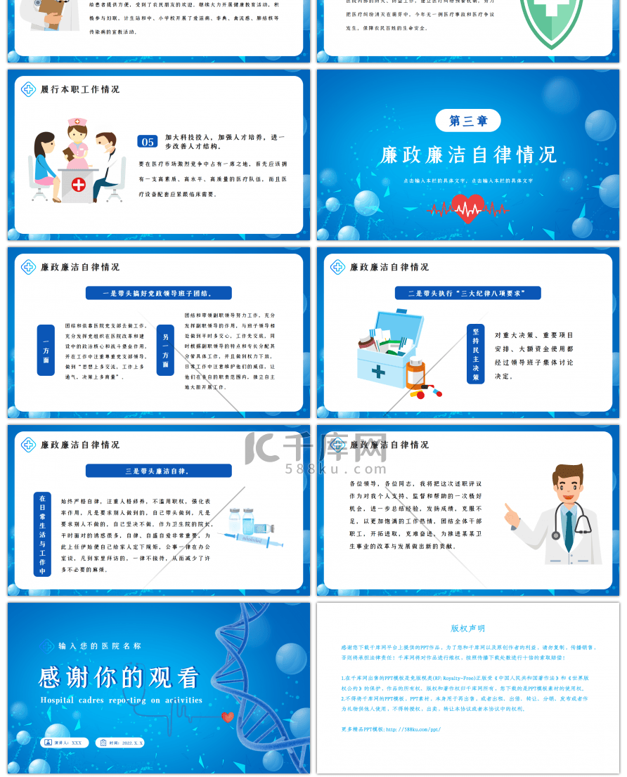 蓝色插画医院干部述职PPT模板