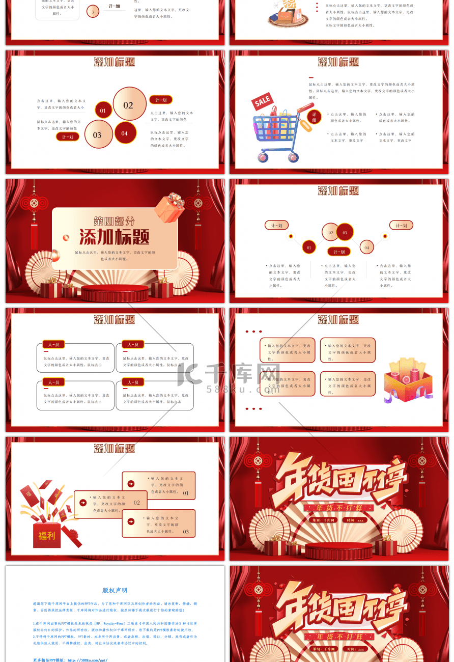 红色电商新年年货囤不停活动策划PPT模板