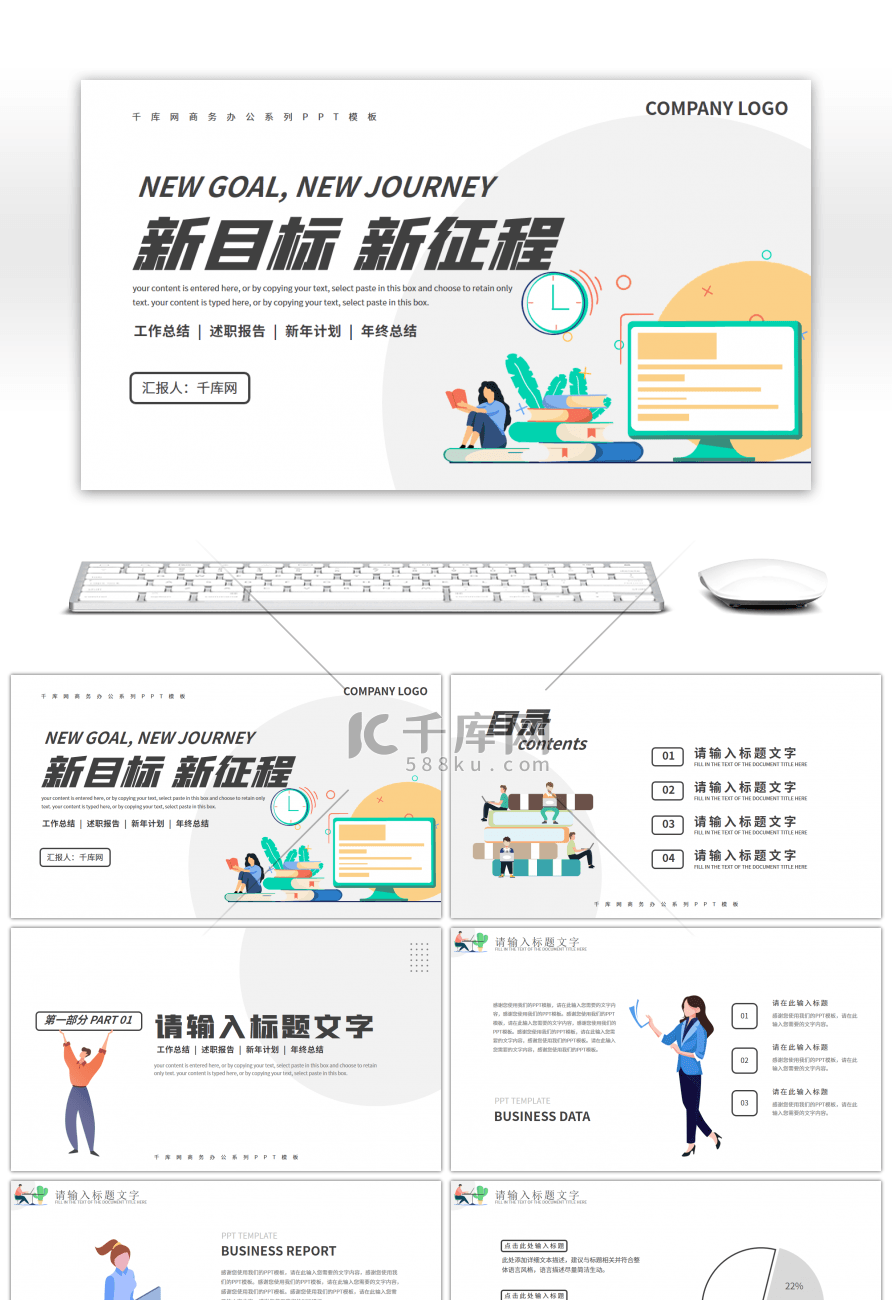 扁平风新征程通用工作计划总结PPT模板