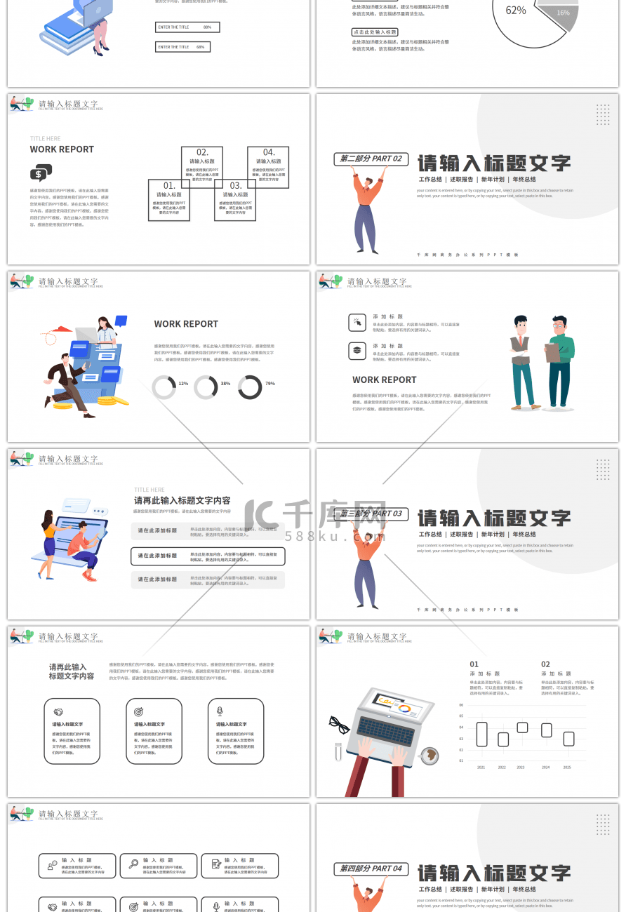 扁平风新征程通用工作计划总结PPT模板