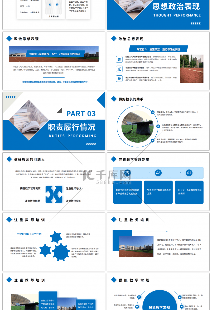 蓝色商务业务副校长述职报告PPT模版