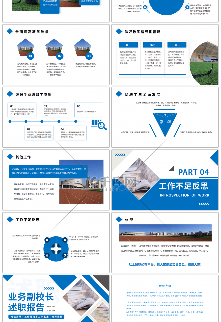 蓝色商务业务副校长述职报告PPT模版