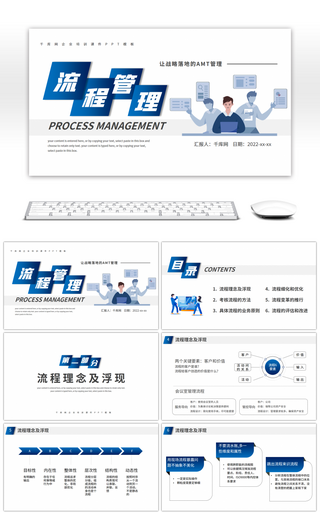 简约商务企业流程管理培训课件PPT模板