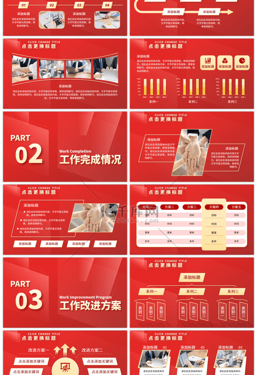 红色渐变通用工作汇报PPT模板