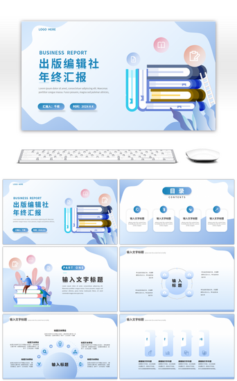蓝色扁平出版社工作汇报演示PPT模板