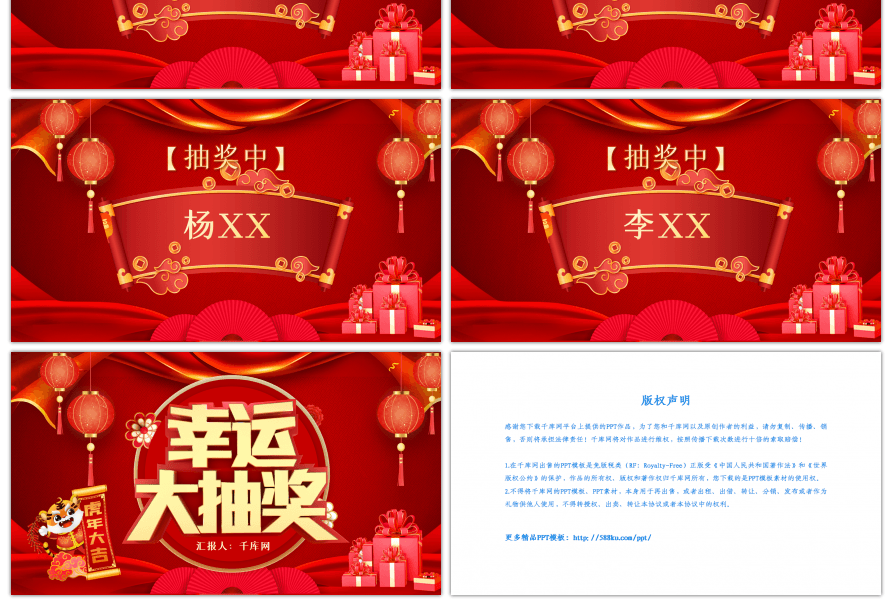 红色大气中式公司年会抽奖PPT模板