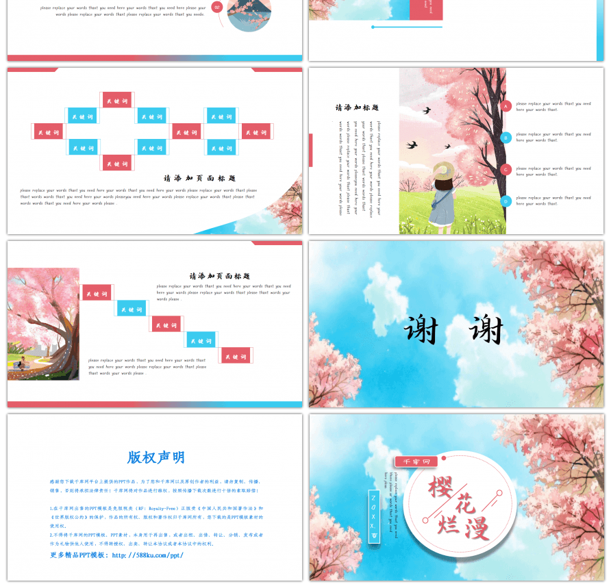 唯美春季樱花烂漫小清新通用PPT模板