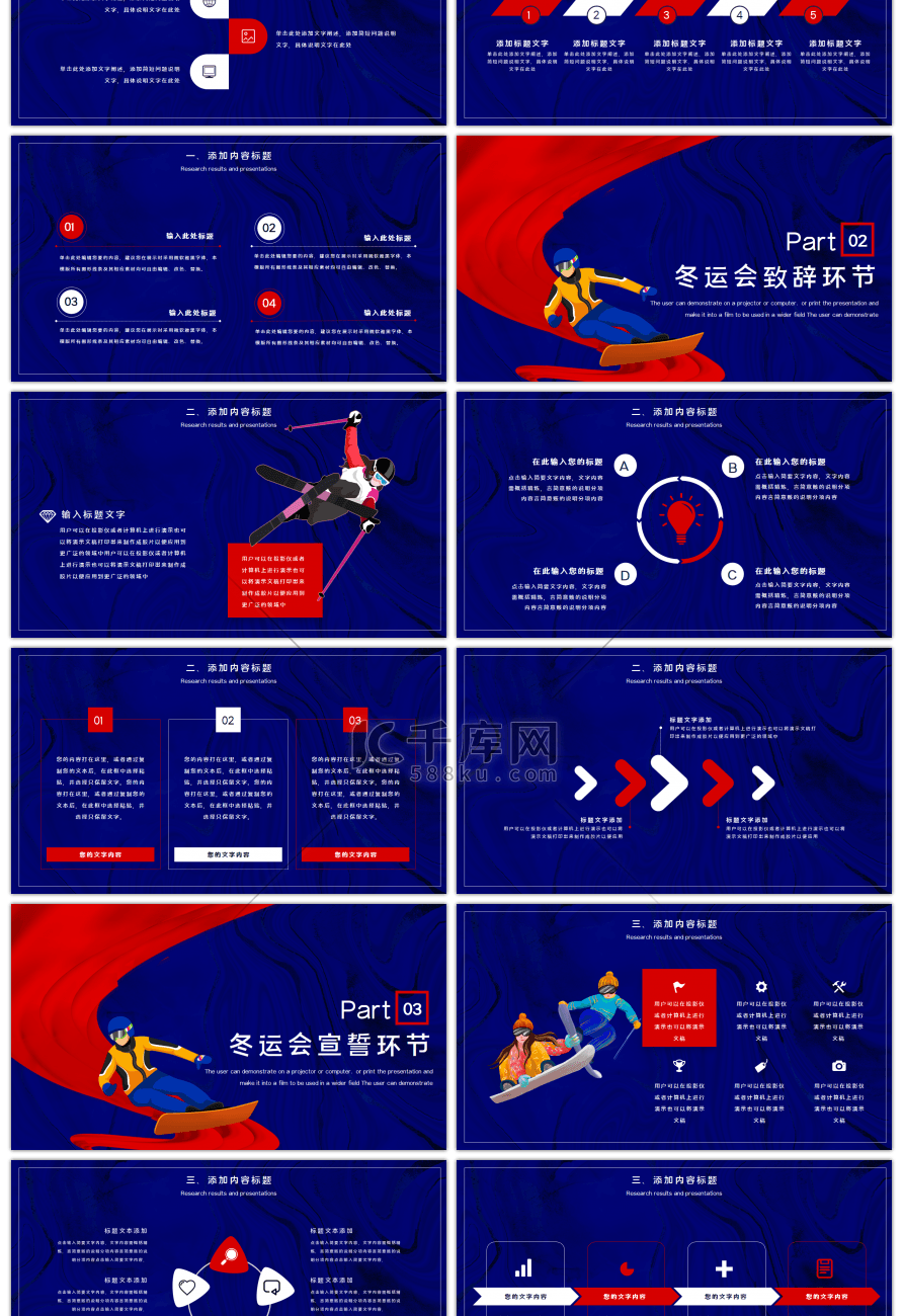 红蓝2022年冬季运动活动培训PPT模板