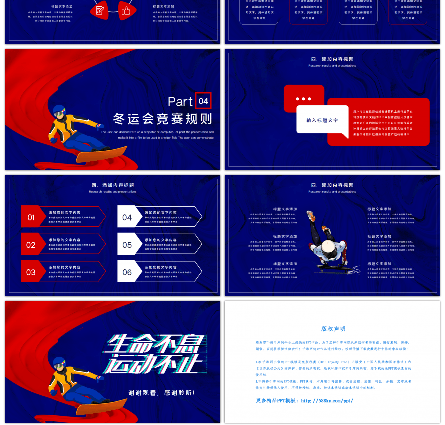 红蓝2022年冬季运动活动培训PPT模板