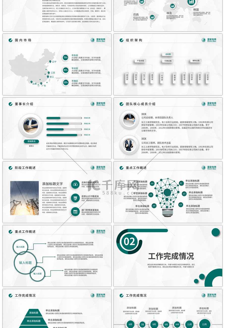 绿色商务国家电网公司工作总结PPT模板