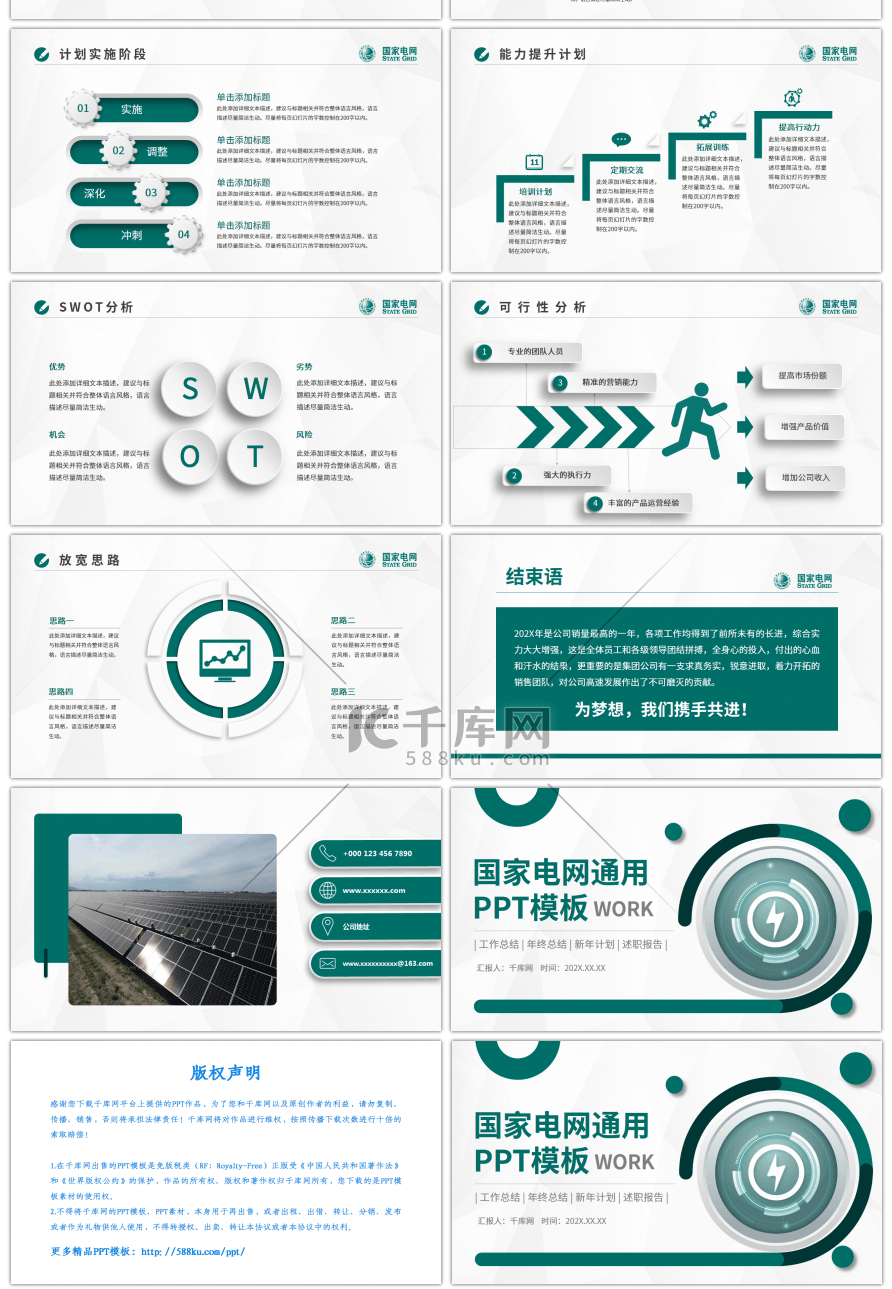 绿色商务国家电网公司工作总结PPT模板