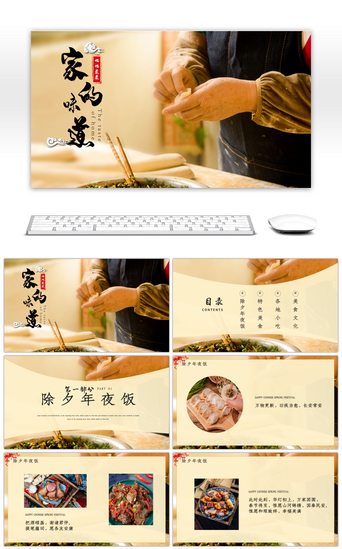 美食介绍PPT模板_过年春节特色传统美食画册PPT模板