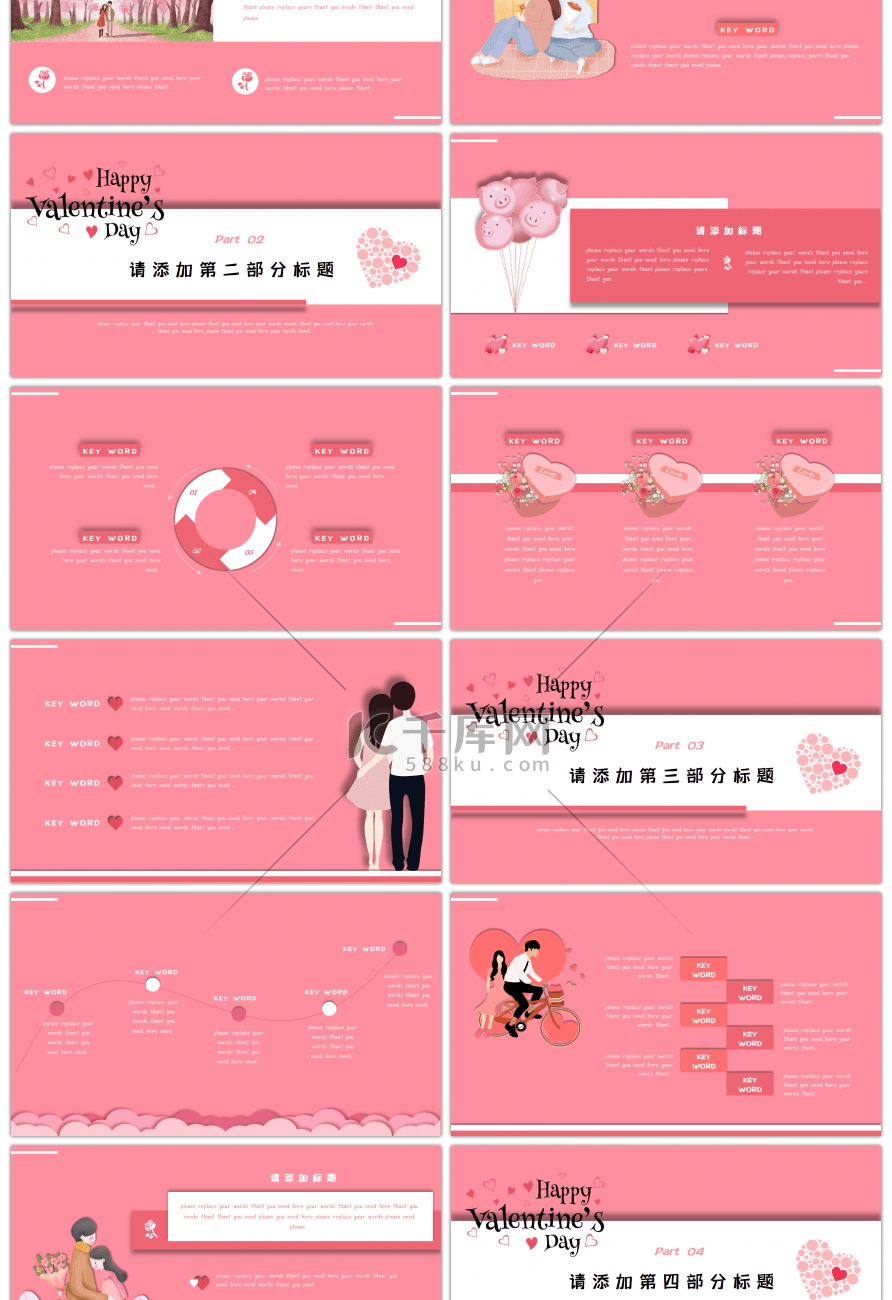 粉嫩浪漫情人节小清新活动策划通用PPT模