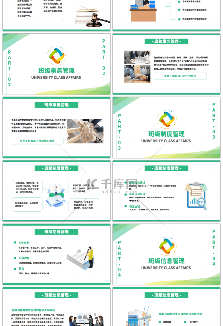 绿色大学班级管理培训PPT模板