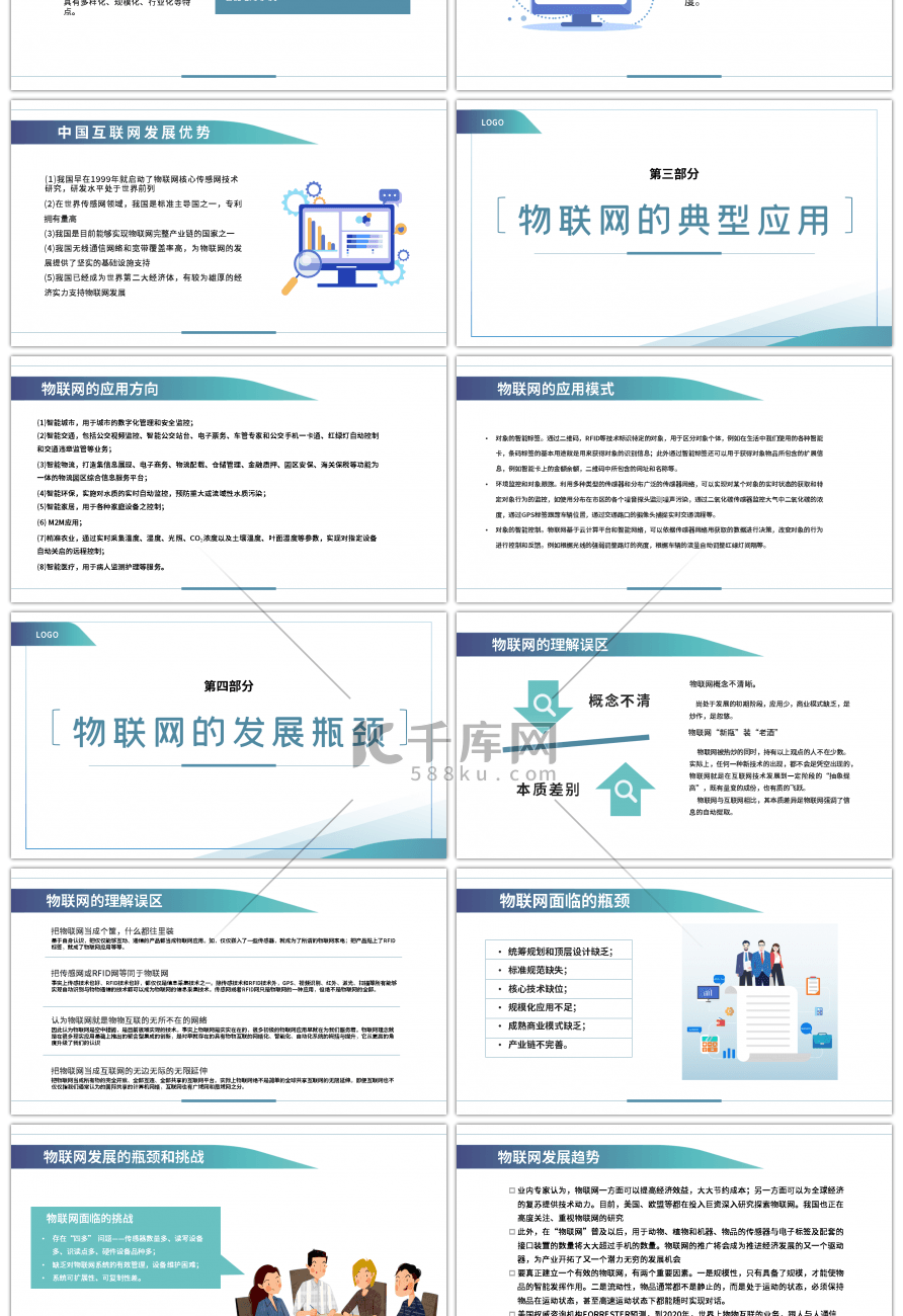 简约物联网简介培训通用PPT模板