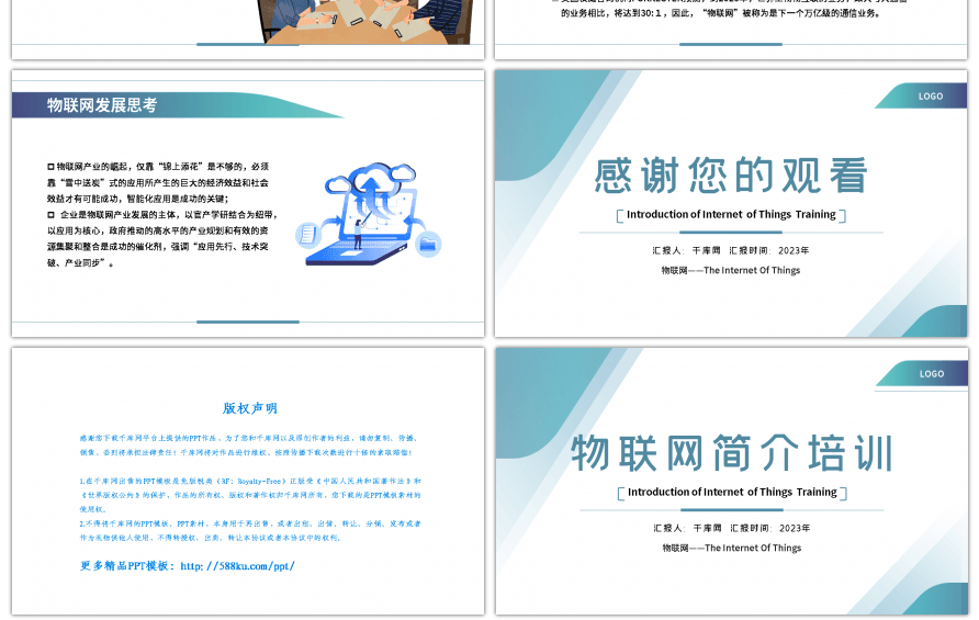 简约物联网简介培训通用PPT模板