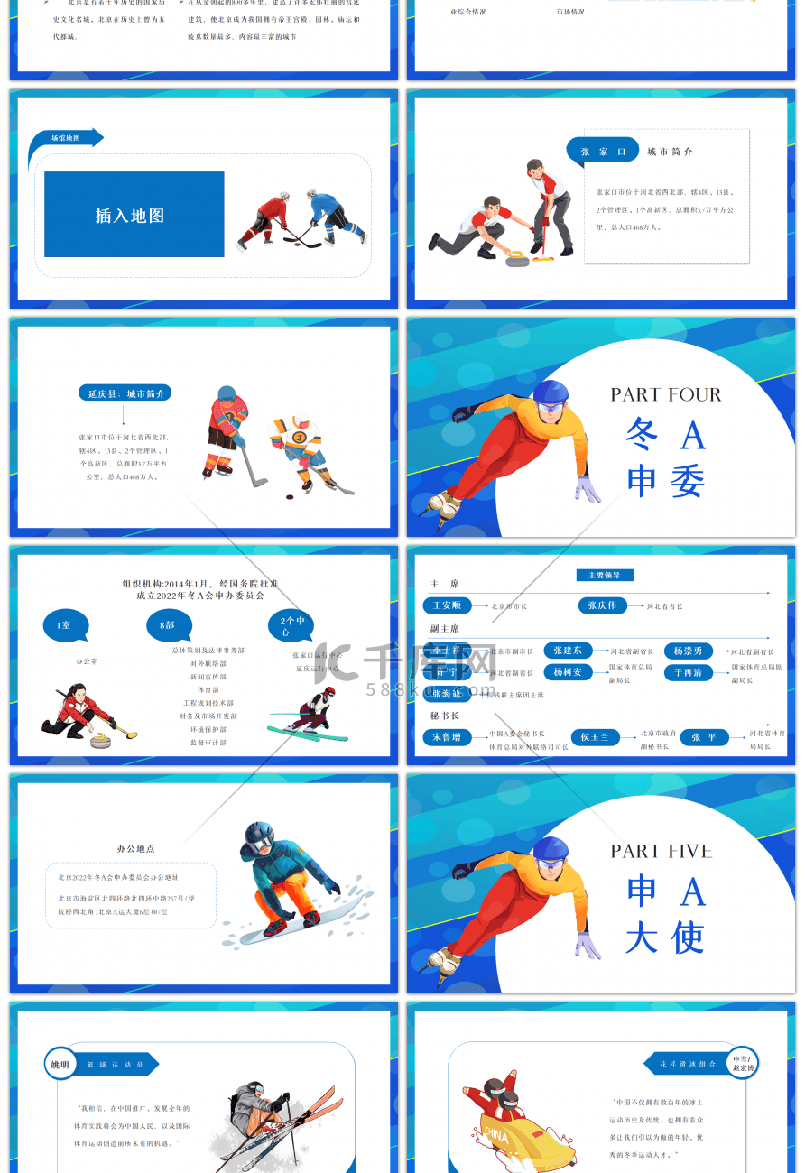 蓝色创意2022冬运会介绍PPT模板