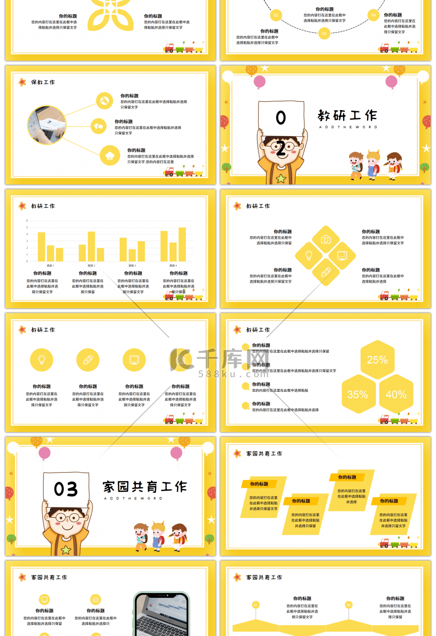 可爱卡通幼儿园园务工作总结PPT模板