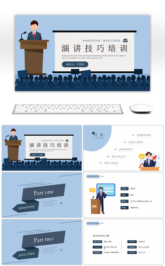 演讲技巧培训扁平蓝色简约PPT模板