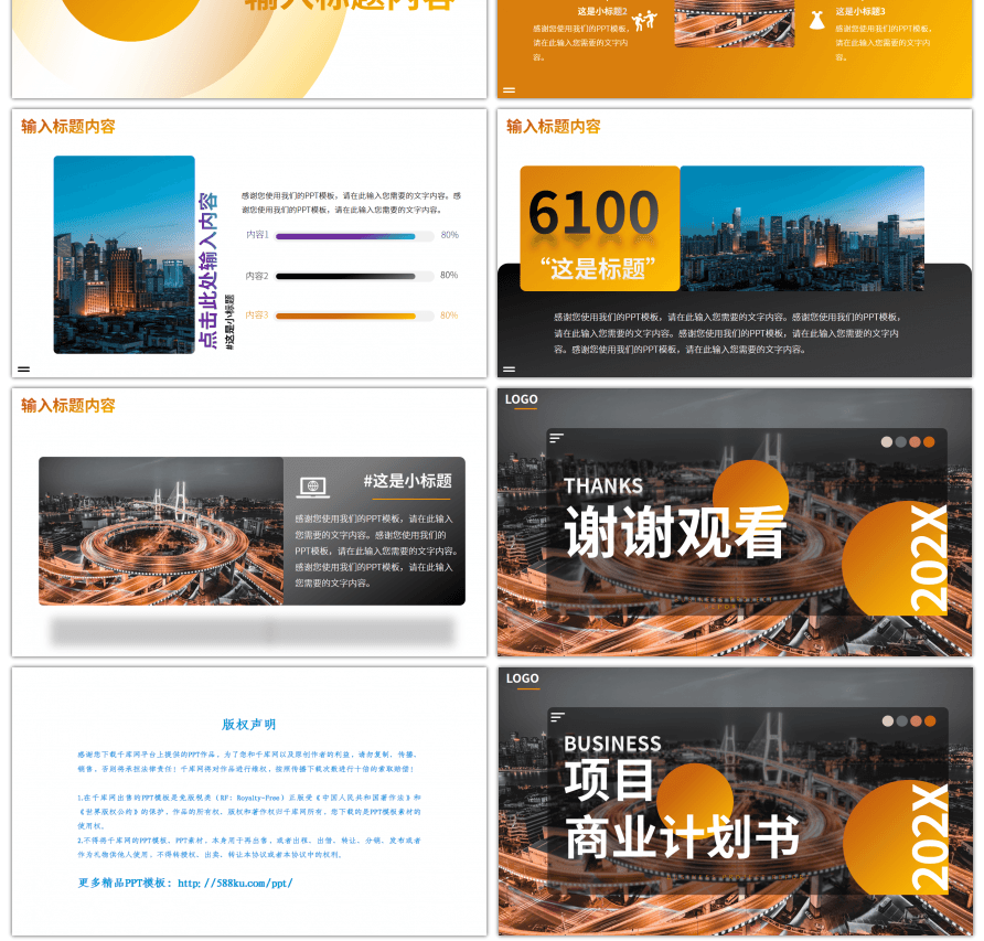 灰橙渐变项目商业企划书PPT模板