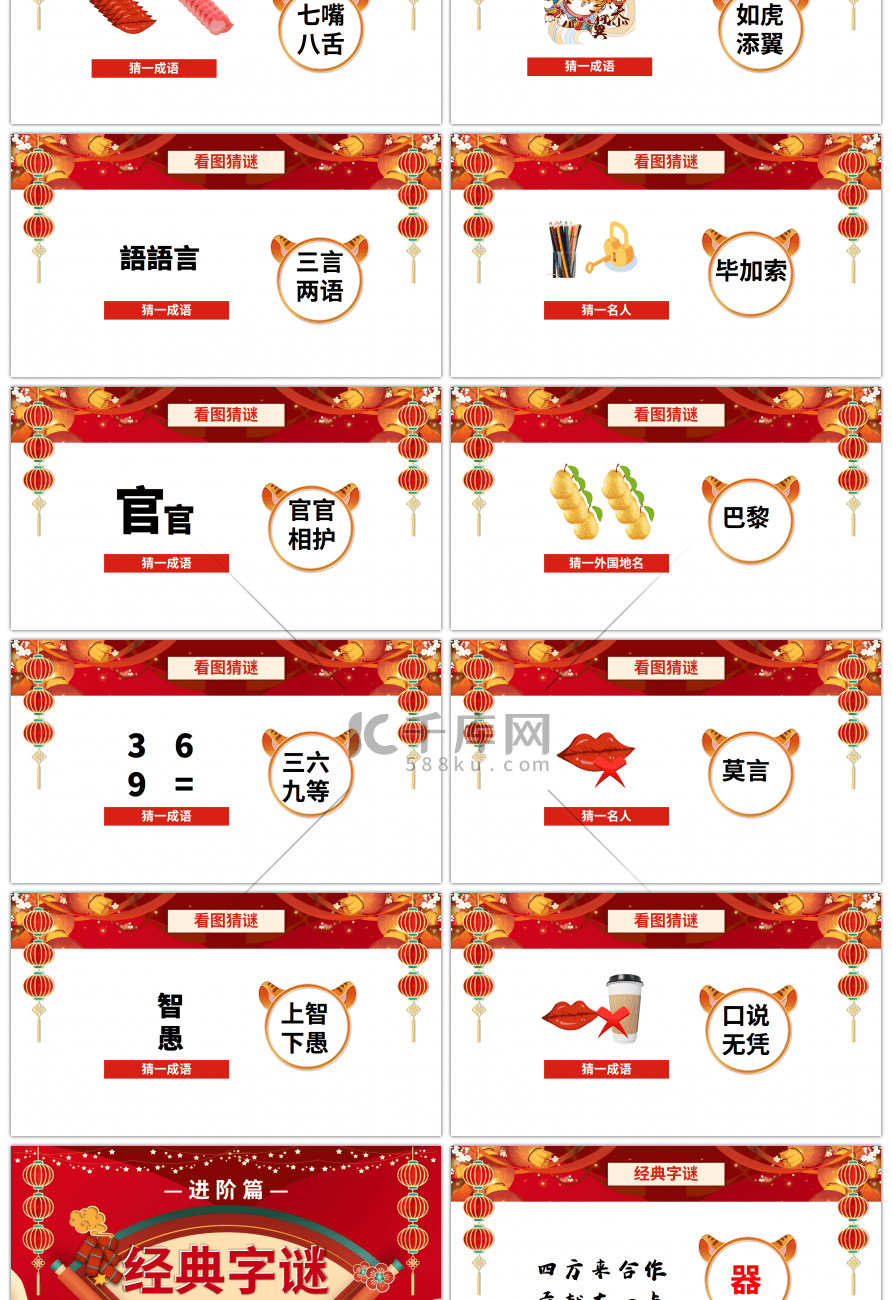 红色传统节日元宵节猜灯谜活动PPT模板