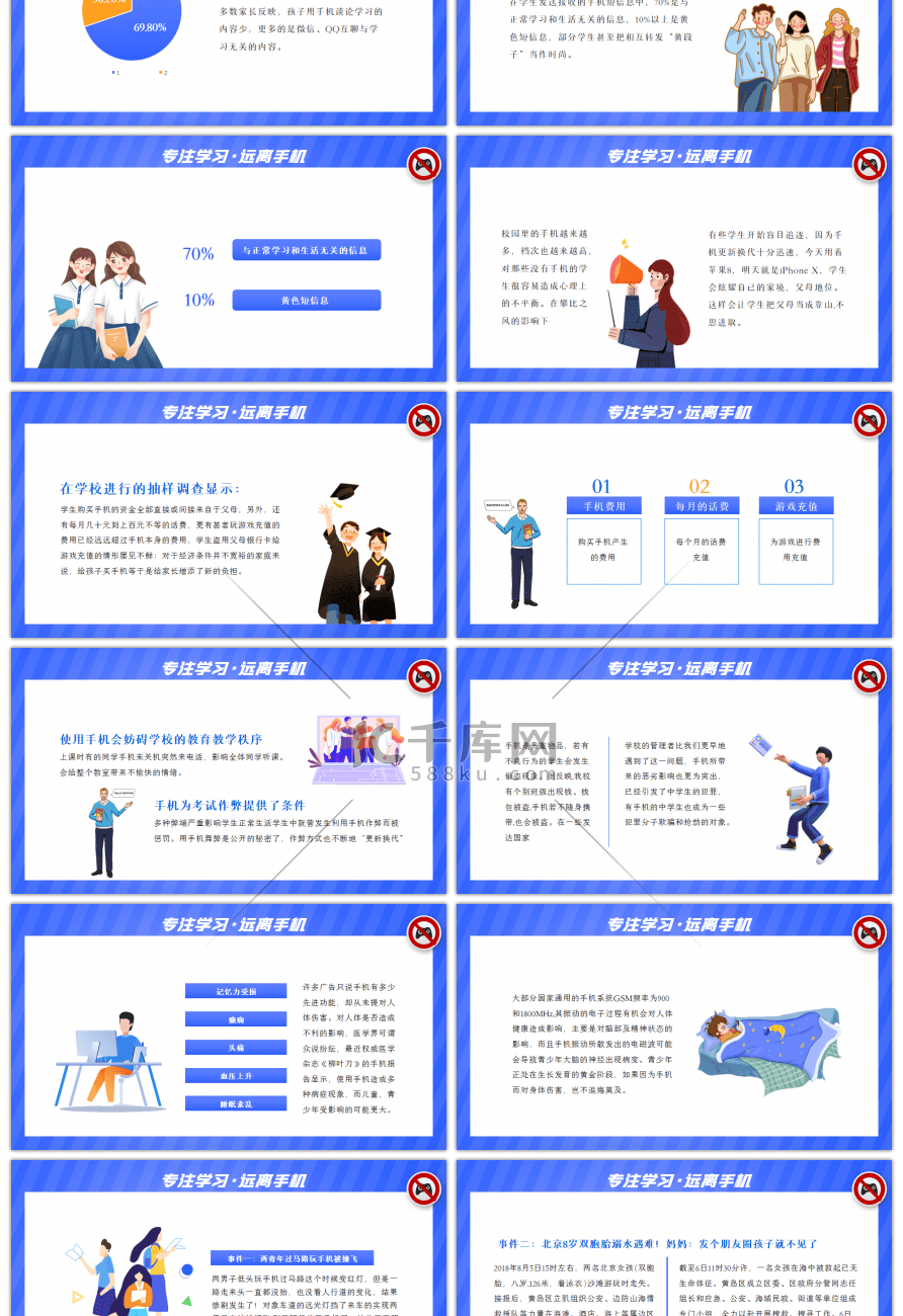 蓝色卡通远离手机PPT模板