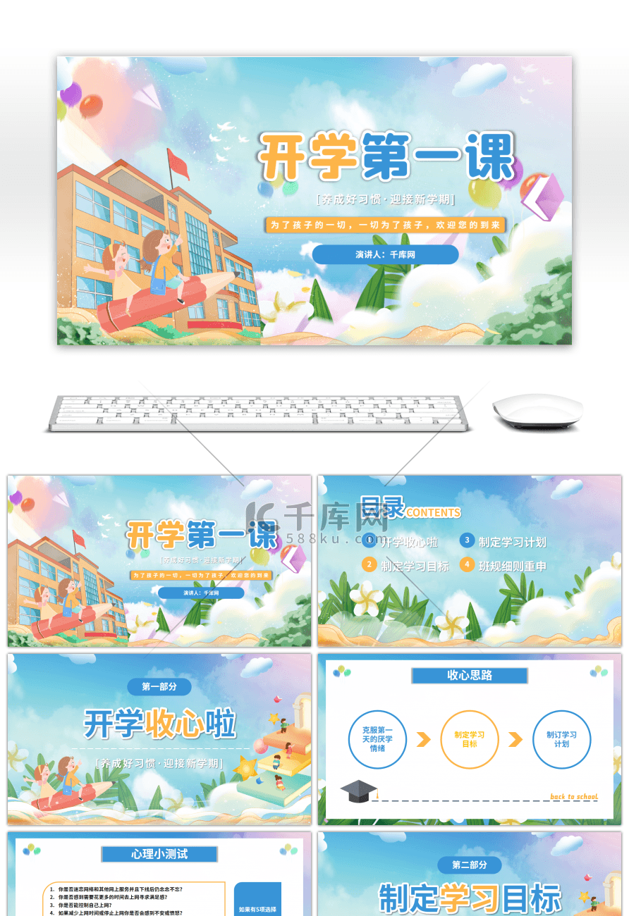 卡通校园开学第一课主题班会PPT模板