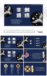蓝色中国风非遗刺绣文化介绍PPT模板