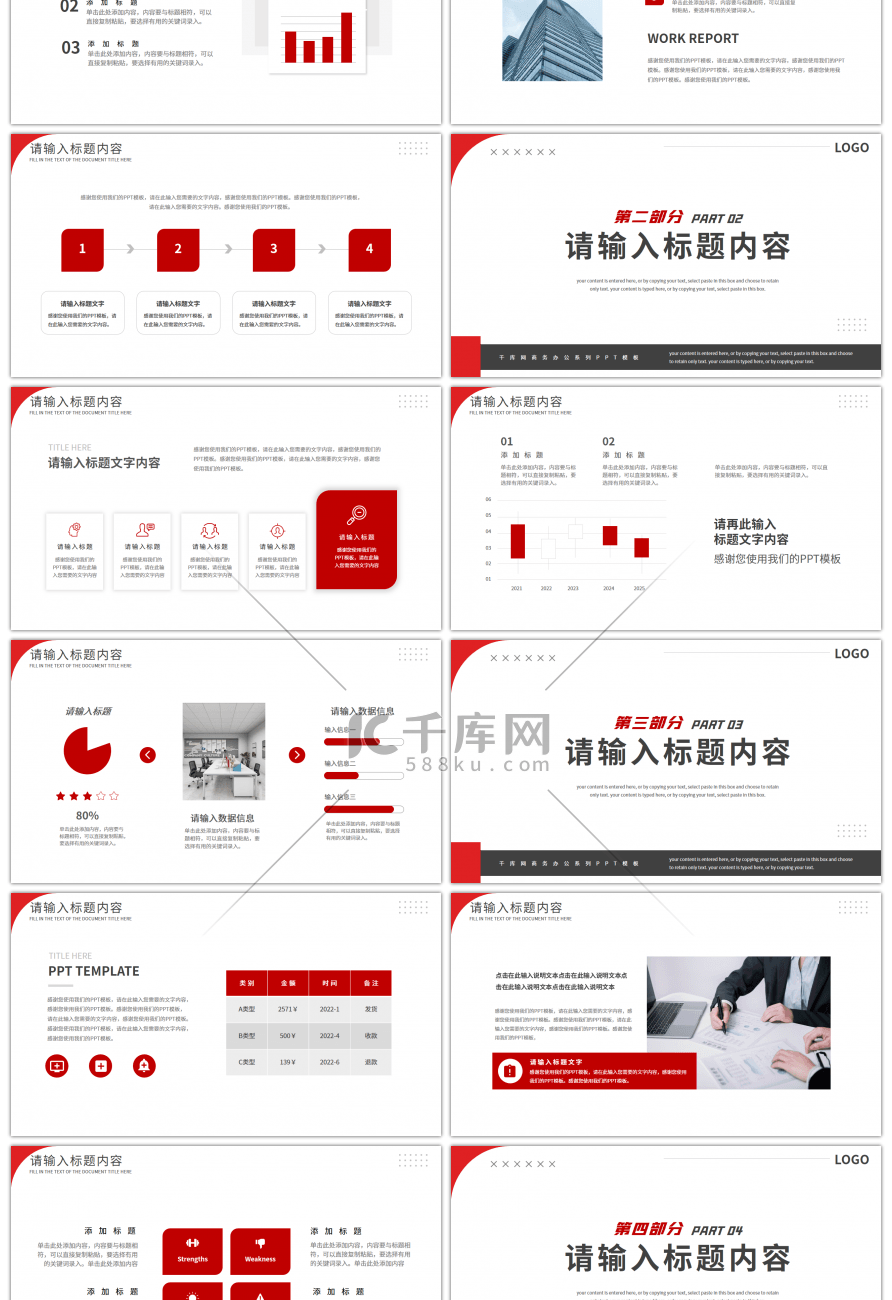 奋斗进取不忘初心工作计划总结PPT模板