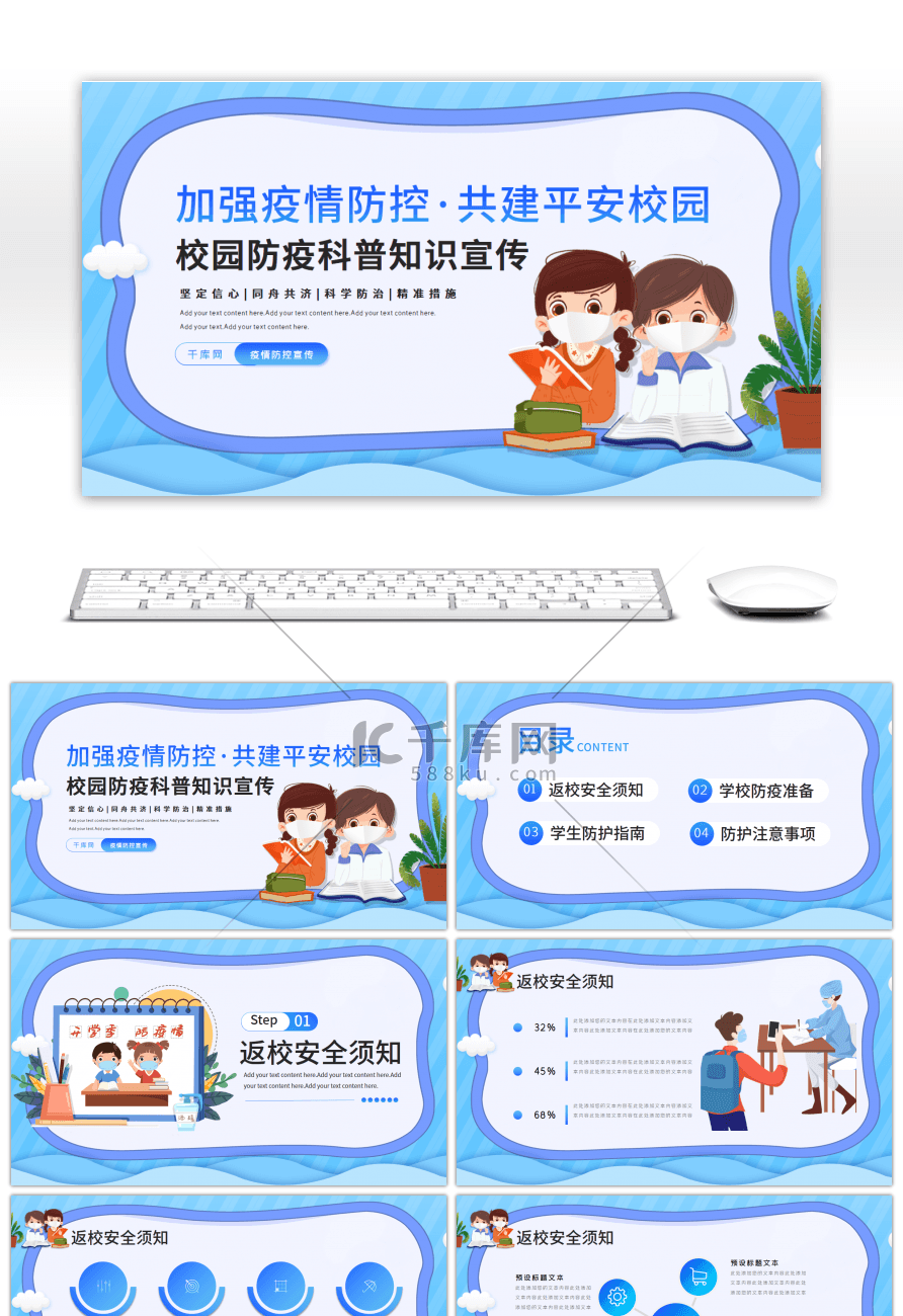 扁平风平安校园医疗健康防疫措施PPT模板