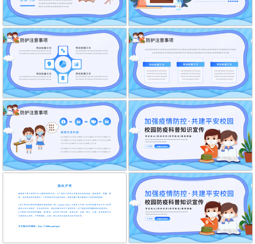 扁平风平安校园医疗健康防疫措施PPT模板