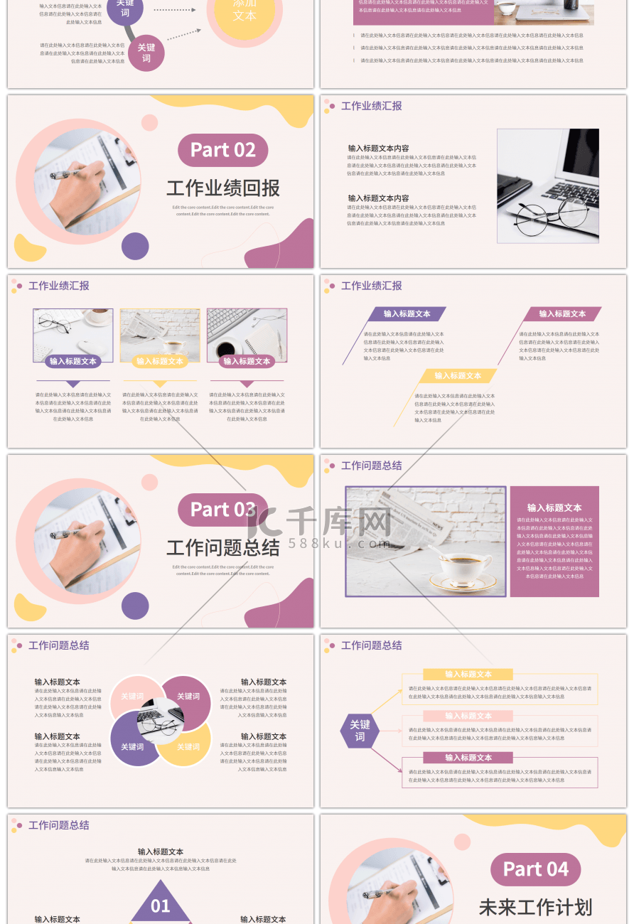 莫兰迪简约工作总结汇报ppt模板