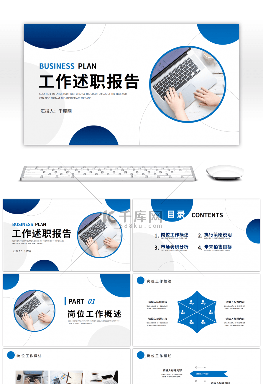 蓝色渐变商务风工作述职报告ppt模板