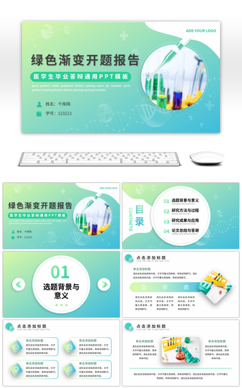 毕业答辩开题报告PPT模板_绿色简约医学生毕业答辩开题报告PPT模板