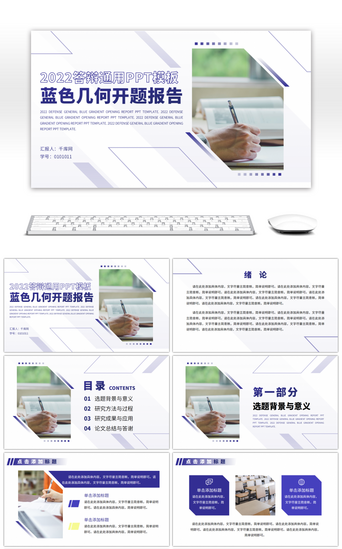 毕业开题答辩PPT模板_蓝色几何毕业答辩开题报告通用PPT模板