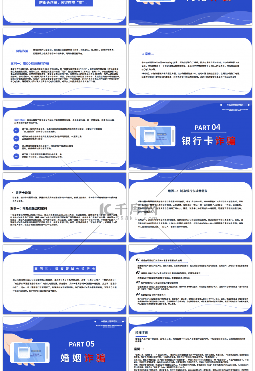 蓝色谨防网络诈骗PPT模板